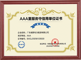 AAA重服务守信用单位证书