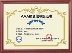 AAA级资信等级证书