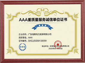 AAA重质量服务诚信单位证书